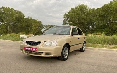 Hyundai Accent II, 2005 год, 520 000 рублей, 1 фотография