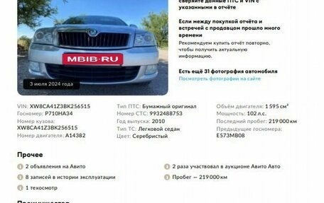 Skoda Octavia, 2010 год, 936 000 рублей, 2 фотография