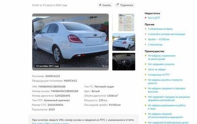 Geely Emgrand EC7, 2016 год, 740 000 рублей, 1 фотография