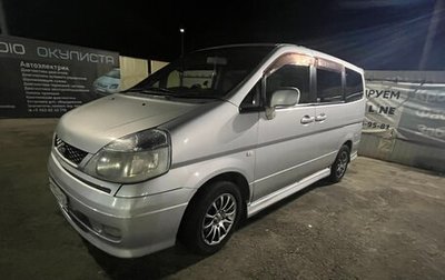 Nissan Serena II, 2001 год, 850 000 рублей, 1 фотография