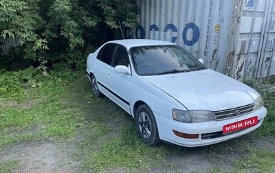 Toyota Corona IX (T190), 1992 год, 155 000 рублей, 1 фотография