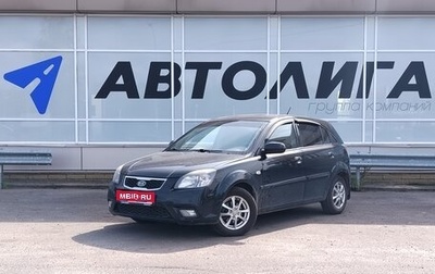 KIA Rio II, 2010 год, 636 000 рублей, 1 фотография