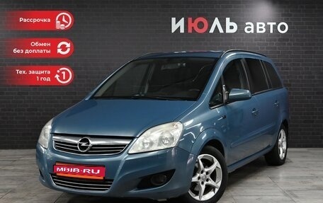 Opel Zafira B, 2008 год, 520 000 рублей, 1 фотография