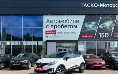 Renault Kaptur I рестайлинг, 2018 год, 1 799 000 рублей, 1 фотография