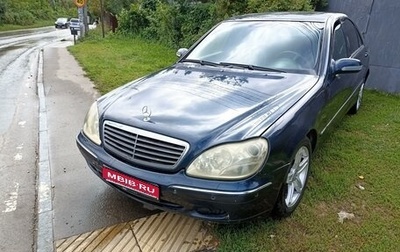 Mercedes-Benz S-Класс, 2001 год, 420 000 рублей, 1 фотография