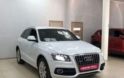 Audi Q5, 2012 год, 1 900 000 рублей, 1 фотография