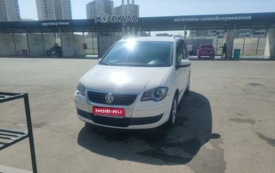 Volkswagen Touran III, 2009 год, 720 000 рублей, 1 фотография