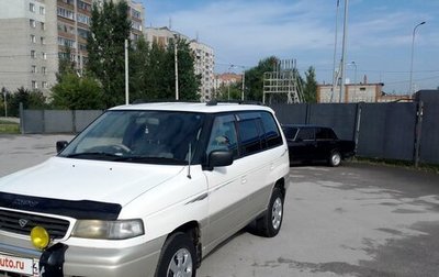 Mazda MPV I, 1997 год, 500 000 рублей, 1 фотография