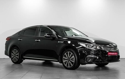 KIA Optima IV, 2019 год, 2 835 000 рублей, 1 фотография