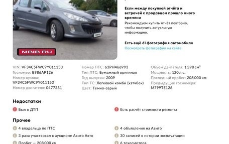 Peugeot 308 II, 2009 год, 550 000 рублей, 27 фотография