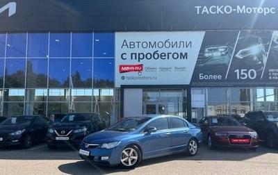 Honda Civic VIII, 2008 год, 1 030 500 рублей, 1 фотография