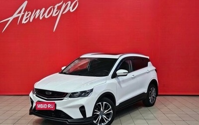 Geely Coolray I, 2020 год, 1 849 000 рублей, 1 фотография