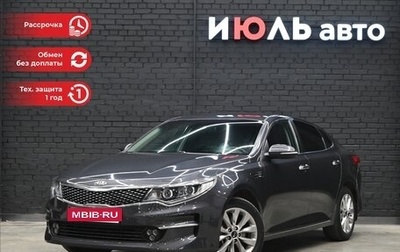 KIA Optima IV, 2017 год, 2 265 000 рублей, 1 фотография