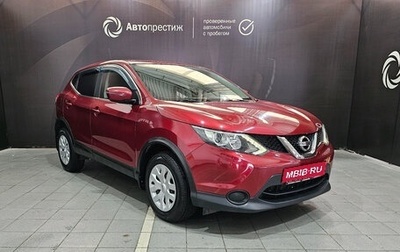 Nissan Qashqai, 2016 год, 1 899 000 рублей, 1 фотография