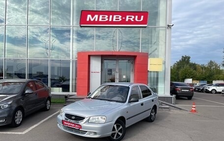 Hyundai Accent II, 2008 год, 439 000 рублей, 1 фотография