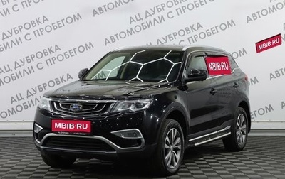 Geely Atlas I, 2021 год, 2 099 000 рублей, 1 фотография