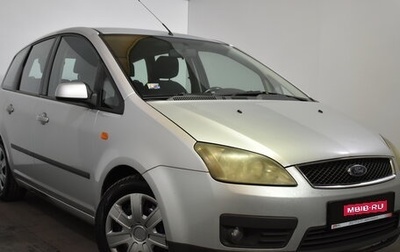 Ford C-MAX I рестайлинг, 2005 год, 319 000 рублей, 1 фотография