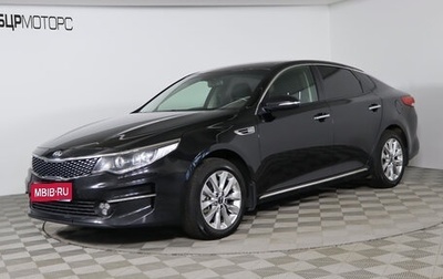 KIA Optima IV, 2016 год, 1 999 990 рублей, 1 фотография