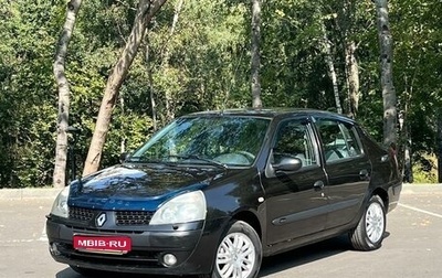 Renault Symbol I, 2006 год, 375 000 рублей, 1 фотография