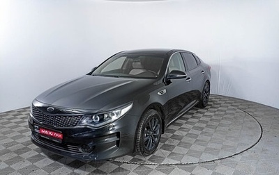 KIA Optima IV, 2017 год, 2 235 000 рублей, 1 фотография