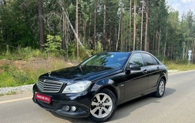 Mercedes-Benz C-Класс, 2012 год, 1 395 000 рублей, 1 фотография