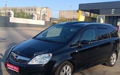 Opel Zafira B, 2008 год, 700 000 рублей, 1 фотография