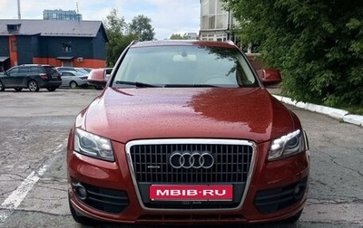 Audi Q5, 2011 год, 1 700 000 рублей, 1 фотография