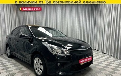 KIA Rio IV, 2019 год, 1 534 000 рублей, 1 фотография