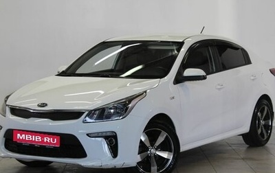 KIA Rio IV, 2018 год, 1 490 000 рублей, 1 фотография