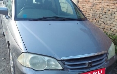 Honda Odyssey II, 2001 год, 550 000 рублей, 1 фотография