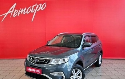 Geely Atlas I, 2019 год, 1 750 000 рублей, 1 фотография