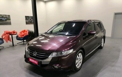 Honda Odyssey IV, 2010 год, 1 299 000 рублей, 1 фотография