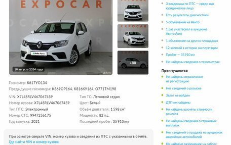 Renault Logan II, 2021 год, 1 199 000 рублей, 20 фотография