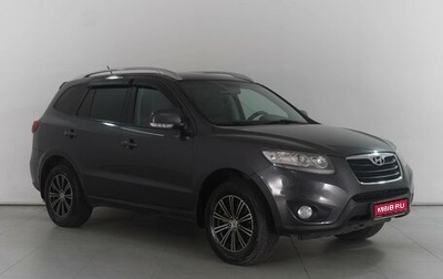 Hyundai Santa Fe III рестайлинг, 2010 год, 1 599 000 рублей, 1 фотография