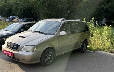 KIA Carnival III, 2004 год, 350 000 рублей, 1 фотография