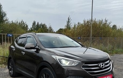 Hyundai Santa Fe III рестайлинг, 2016 год, 2 900 000 рублей, 1 фотография