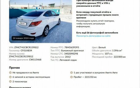 Hyundai Solaris II рестайлинг, 2012 год, 828 000 рублей, 2 фотография