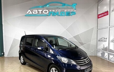 Honda Freed I, 2009 год, 1 039 000 рублей, 1 фотография