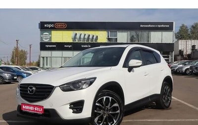 Mazda CX-5 II, 2015 год, 2 056 000 рублей, 1 фотография