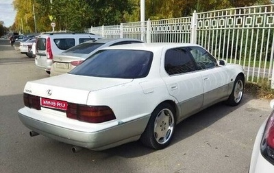 Lexus LS III, 1992 год, 500 000 рублей, 1 фотография