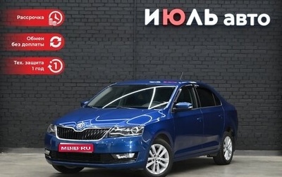 Skoda Rapid I, 2019 год, 2 000 000 рублей, 1 фотография