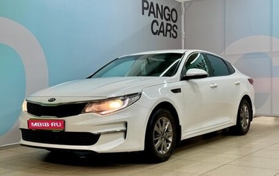 KIA Optima IV, 2017 год, 1 561 000 рублей, 1 фотография