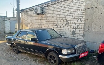 Mercedes-Benz S-Класс, 1983 год, 210 000 рублей, 1 фотография