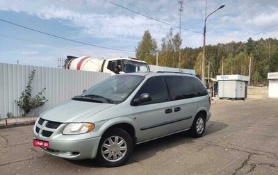 Dodge Caravan IV, 2003 год, 565 000 рублей, 1 фотография