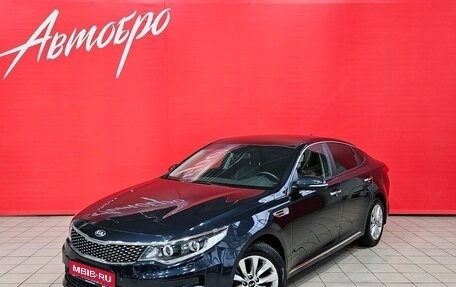 KIA Optima IV, 2016 год, 1 865 000 рублей, 1 фотография