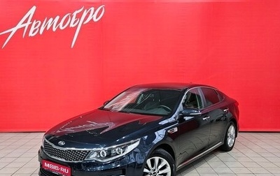 KIA Optima IV, 2016 год, 1 865 000 рублей, 1 фотография