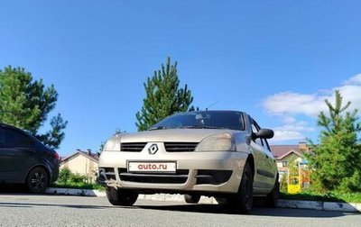 Renault Symbol I, 2007 год, 270 000 рублей, 1 фотография