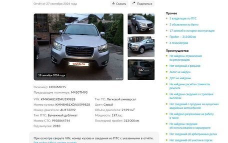 Hyundai Santa Fe III рестайлинг, 2010 год, 1 500 000 рублей, 2 фотография