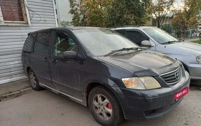 Mazda MPV II, 2001 год, 350 000 рублей, 1 фотография