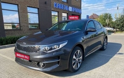 KIA Optima IV, 2017 год, 3 000 000 рублей, 1 фотография